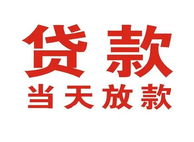苍梧个人借钱|苍梧借钱公司|苍梧个人周转借款